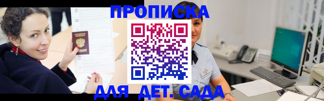 прописка для работы в Камышине