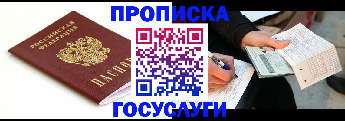 прописка поиск в Камышине