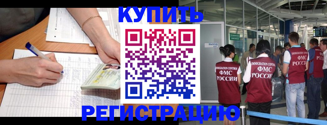 прописка в Камышине